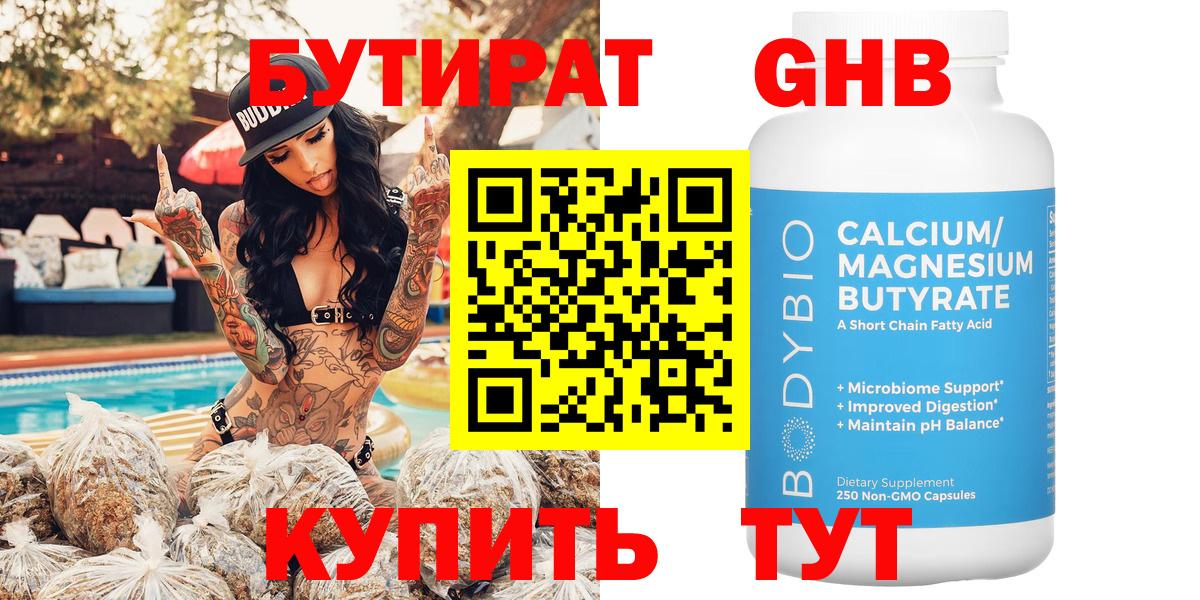 Бутират BDO 33% Ивантеевка