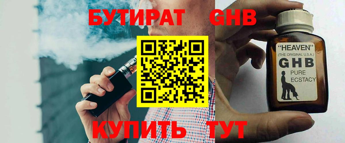 БУТИРАТ BDO 33%  Вход с VPN  Ивантеевка 