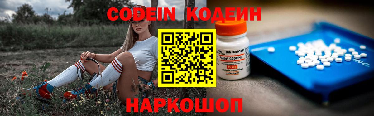 Ивантеевка  Кодеиновый сироп Lean Purple Drank  Кодеиновый сироп Lean напиток Lean (лин)  Вход с VPN 