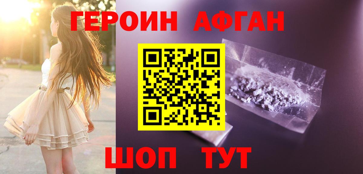 Героин VHQ Ивантеевка