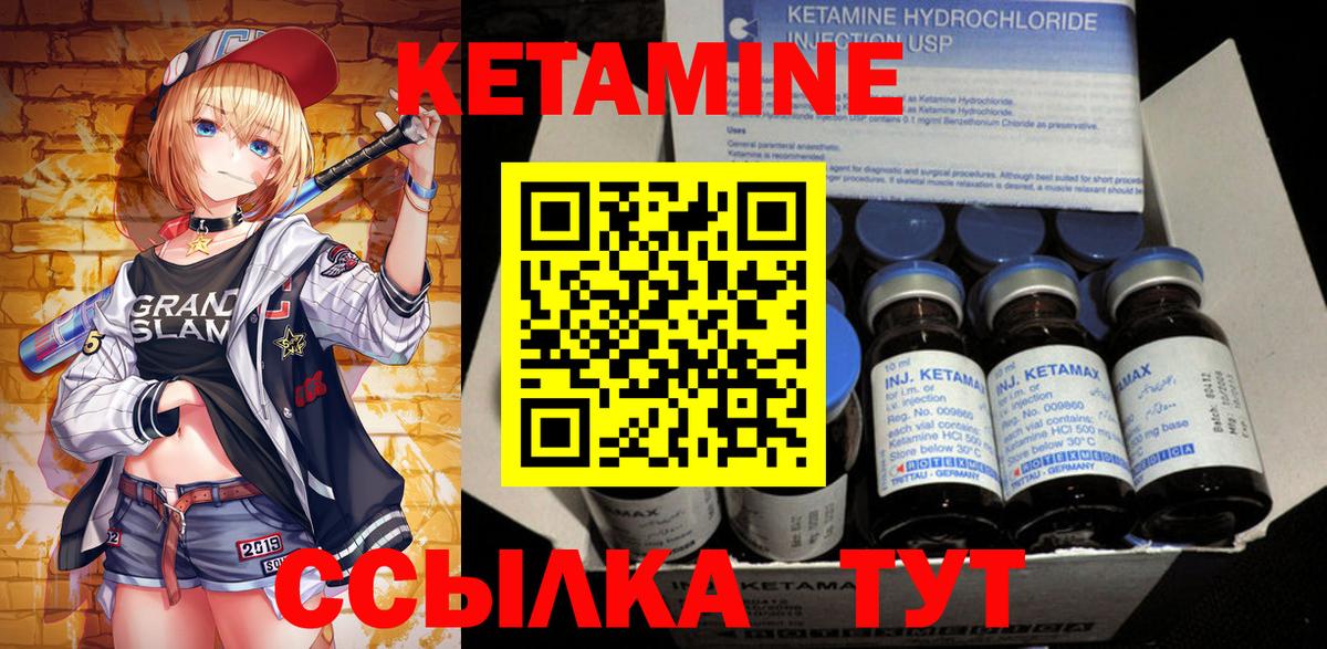 Кетамин VHQ Ивантеевка