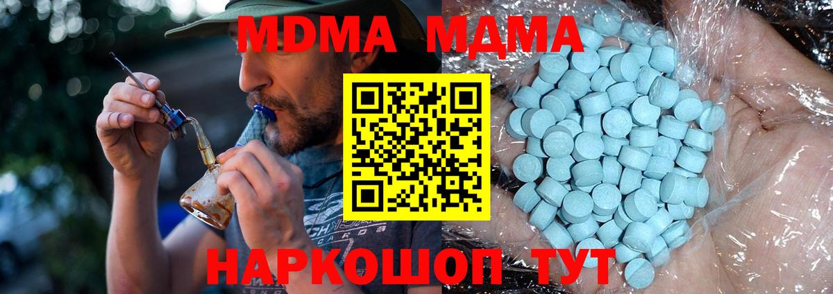MDMA  МДМА молли  МДМА Molly  Вход с VPN  Ивантеевка 