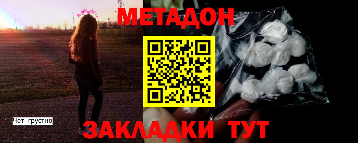 Ивантеевка  МЕТАДОН белоснежный  Вход с VPN 