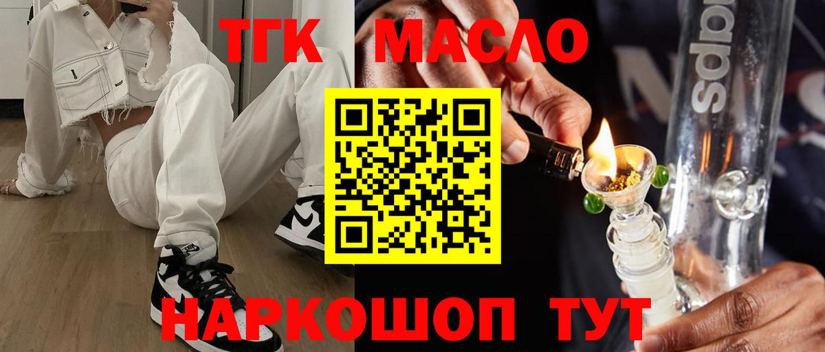 Дистиллят ТГК вейп с тгк  Вход с VPN  Ивантеевка 
